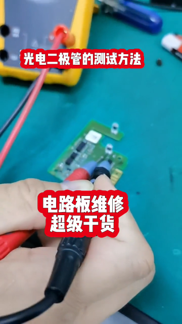 #硬聲創(chuàng)作季  電路板維修超級(jí)干貨之光電二極管的測(cè)試方法