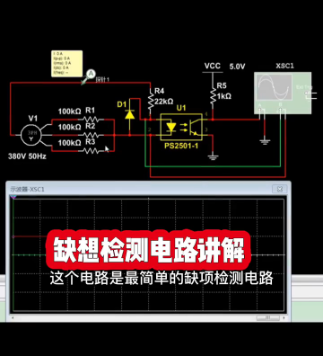 #硬聲創(chuàng)作季  電路板維修超級(jí)干貨之缺想檢測(cè)電路講解