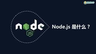 03.003 NodeJS入门 NodeJS是什么 #硬声创作季 