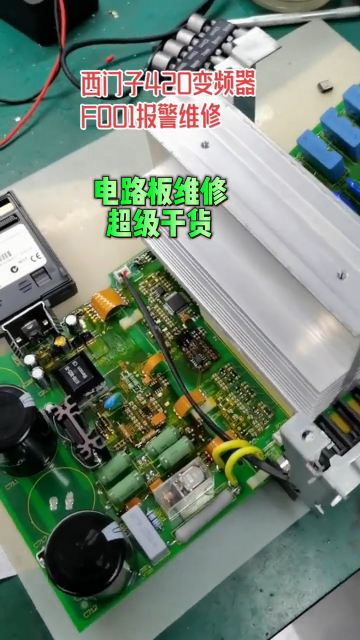 #硬聲創作季  電路板維修記錄之西門子變頻器報警維修