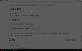 26.最新Python教程19天從入門到精通（Python Tutorial） P27 【第2天】06 輸出 
