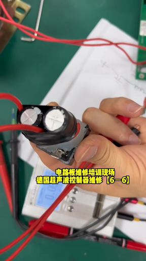#硬聲創作季  電路板維修培訓現場德國超聲波控制器維修【6－6】