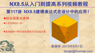 117.【P117】第117講 NX85建模之表達式+Excel在建模中的靈活運用 精華版 #硬聲創作季 