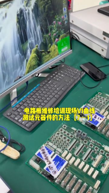 #硬聲創作季  電路板維修培訓現場VI曲線測試元器件的方法【7－1】