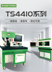 TS4410F系列位移传感器激光修刻机