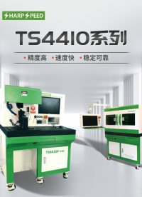 TS4410F系列位移傳感器激光修刻機