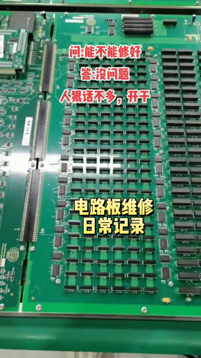 #硬聲創(chuàng)作季  電路板維修日常記錄.1