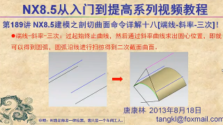 283.【P189】第189讲 NX85建模之剖切曲面命令详解十八端线 斜率 三次