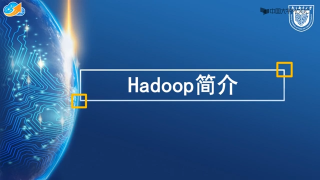 57.10.2.1 Hadoop簡介
