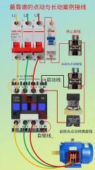 123.380V 点动与自锁 电工 知 识 电工