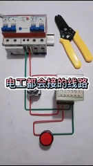 43.電工都會接的線路#分享電工知識 