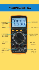 534.萬用表口訣 知識充電站