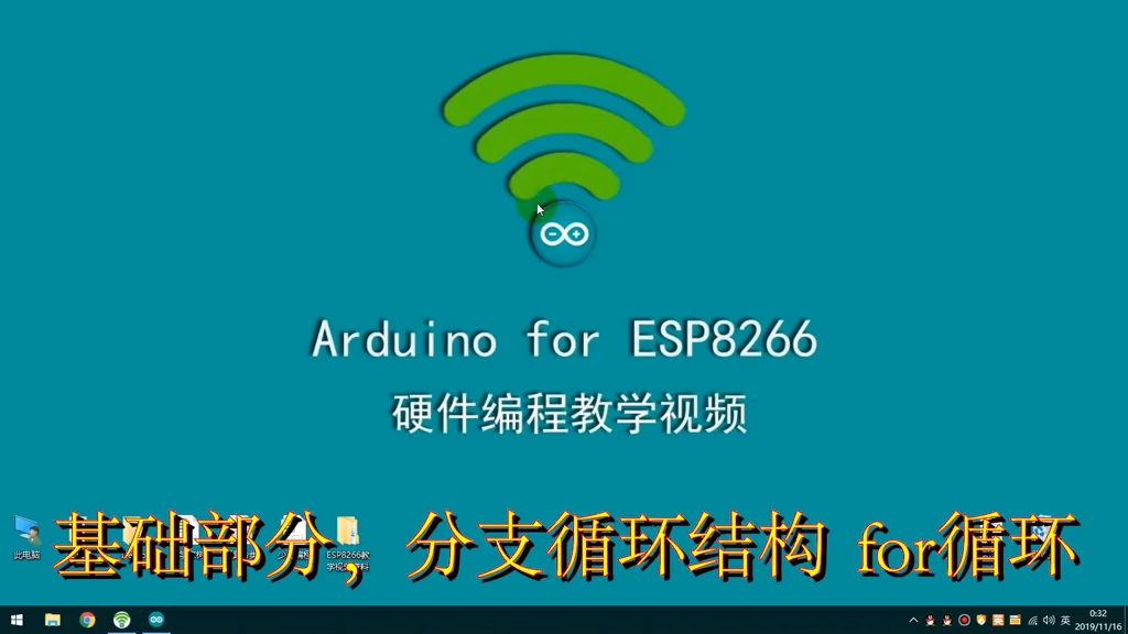 Arduino开发ESP8266之分支循环结构>for循环#单片机 #工作原理大揭秘 #电路知识 