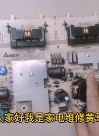 #硬聲創作季  LCD液晶電視指示燈不亮不開機，網友發來電源板，這次維修有點難