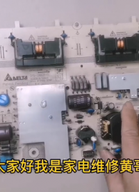 #硬聲創作季  LCD液晶電視指示燈不亮不開機，網友發來電源板，這次維修有點難