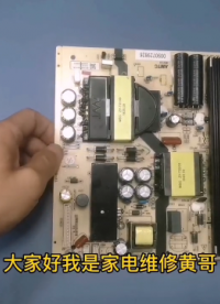 #硬聲創作季  65寸大屏智能電視不開機，維修電源板，由易到難，比想象中簡單
