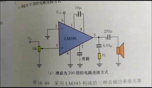 lm386音频功率放大器 