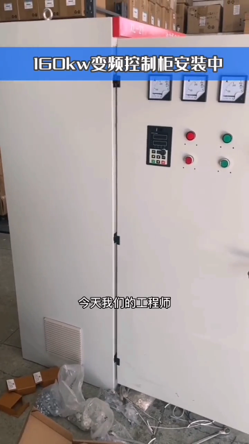 160KW变频控制柜安装中 #长沙变频控制柜 #电气控制 #电气设备 #长沙软启动器 #长沙伺#硬声创作季 