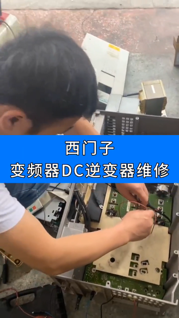 西门子变频器DC逆变器维修#变频器维修 #伺服驱动器 #电路板维修 #工控变频器伺服plc ##硬声创作季 