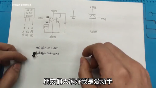 電動車充電器TL431穩壓源，腳位電路圖組成，以及它內部工作原理 