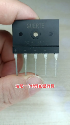 #硬聲創(chuàng)作季  電子知識 特殊的整流橋