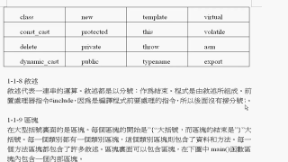 C++程式語言  第一章  1-1-8敘述Statements