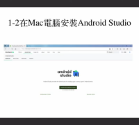 Android Studio在Mac電腦安裝#android 