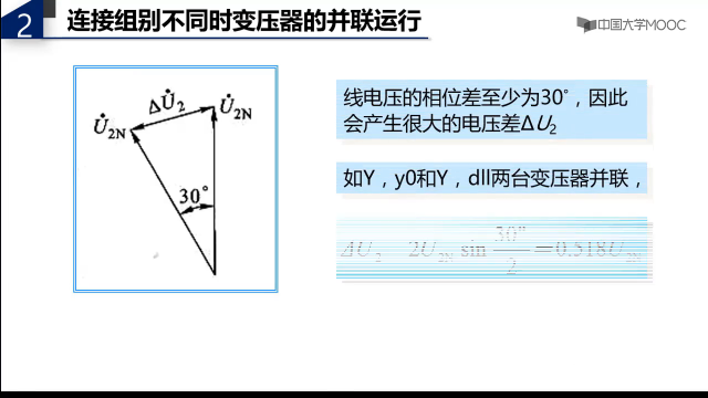 三相变压器并联运行(2)#电路 