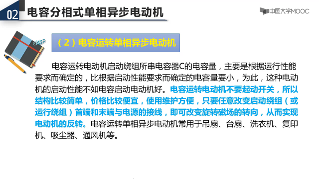 单相异步电动机的基本形式(2)#电路 