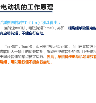 电路,电动机