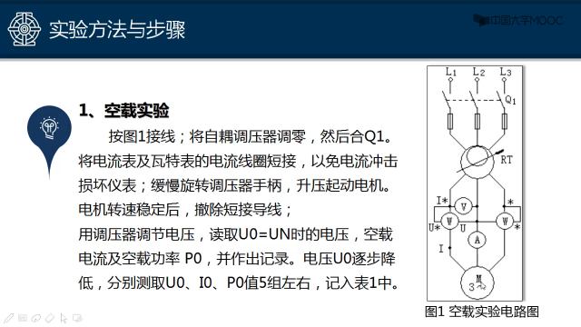 技能训练： 三相异步电动机空载实验和短路实验(2)#电路 