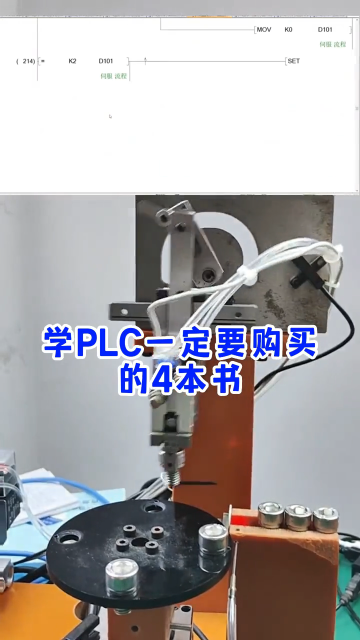 西門子PLC編程書籍組合四本，贈送軟件39.9全國包郵，想要的直接下單吧#西門子plc編程書4#硬聲創(chuàng)作季 