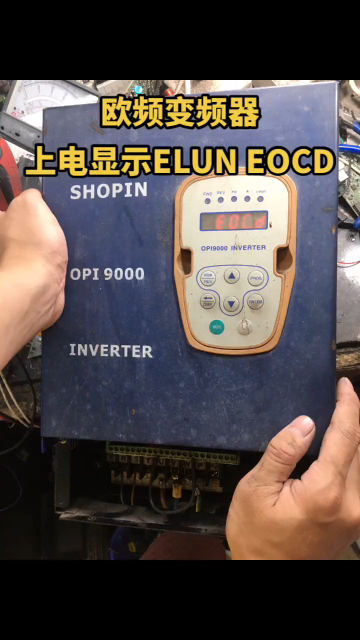 SHOPIN欧频变频器15KW故障代码ELUN.EOCD快速修复#欧频#变频器维修 #工业自动#硬声创作季 