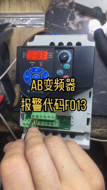 AB变频器报警代码F013.快速修复#AB变频器 #ab变频器维修 #工业自动化#硬声创作季 