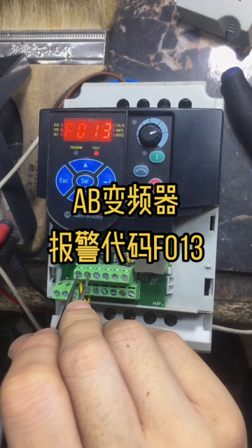 AB變頻器報(bào)警代碼F013.快速修復(fù)#AB變頻器 #ab變頻器維修 #工業(yè)自動(dòng)化#硬聲創(chuàng)作季 