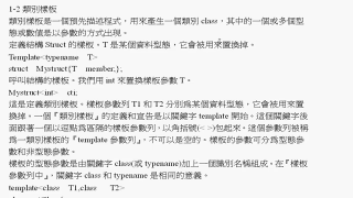 C++程式語言  第十四章  14-2類別樣板class templat #硬聲創作季 e,類別樣板的定義