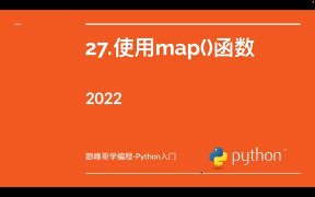 跟峰哥學(xué)編程-Python入門-27.map函數(shù) #硬聲創(chuàng)作季 