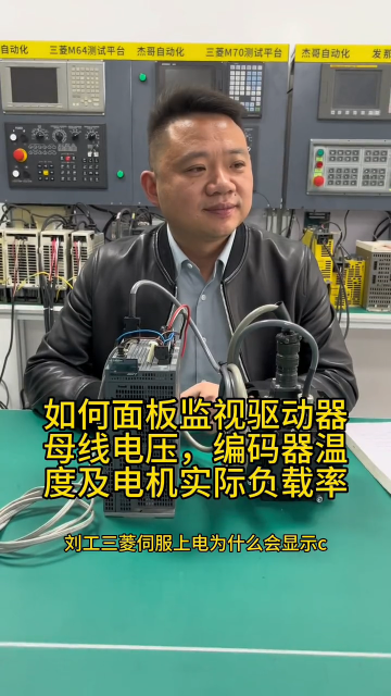 伺服發生過壓或欠壓報警時如何確認驅動器內部母線電壓，都可以監視到哪些#創作靈感 #伺服電機 ##硬聲創作季 